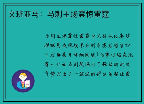 文班亚马：马刺主场震惊雷霆